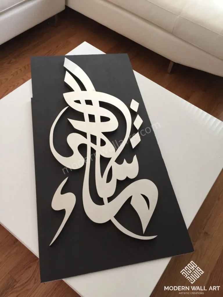 Stainless Steel Vertical Mashallah Art. (Haji Noor Deen Design)